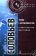 Чтения о Богочеловечестве. Теоретическая философия, Соловьев Владимир купить книгу в Либроруме
