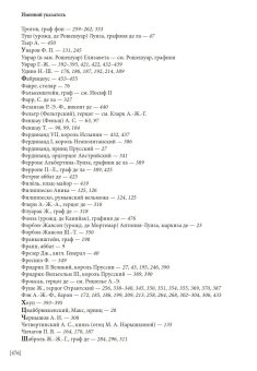 Мемуары адъютанта Александра I, Рошешуар Леонтий Петрович купить книгу в Либроруме