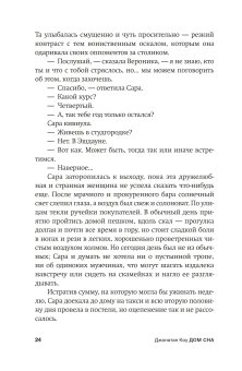 Дом сна, Коу Джонатан купить книгу в Либроруме