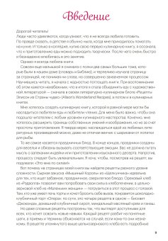 Праздничные рецепты из Страны чудес, Изумрудного города и других литературных миров, Уолш Элисон купить книгу в Либроруме