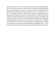 Белый. История цвета, Пастуро Мишель купить книгу в Либроруме