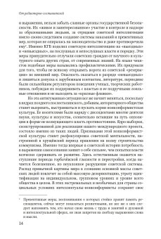 Невосторженные размышления. Научные и культурные элиты Петербурга на переходе. Интервью 1995-1996, купить книгу в Либроруме Невосторженные размышления. Научные и культурные элиты Петербурга на переходе. Интервью 1995-1996, купить книгу в Либроруме