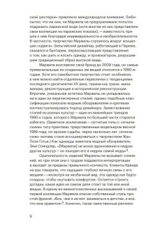 Мартин Маржела. Лексикон стиля, Хилл Колин купить книгу в Либроруме