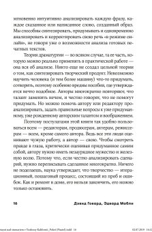 Как работают над сценарием в Южной Калифорнии, Говард Дэвид Мабли Эдвард Даниэль Фрэнк купить книгу в Либроруме Как работают над сценарием в Южной Калифорнии, Говард Дэвид Мабли Эдвард Даниэль Фрэнк купить книгу в Либроруме