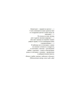 Белый. История цвета, Пастуро Мишель купить книгу в Либроруме