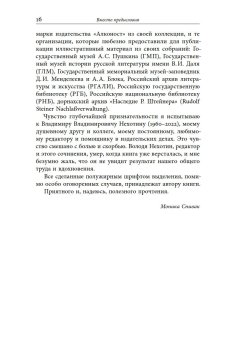 Андрей Белый. Между мифом и судьбой, Спивак Моника Львовна купить книгу в Либроруме Андрей Белый. Между мифом и судьбой, Спивак Моника Львовна купить книгу в Либроруме