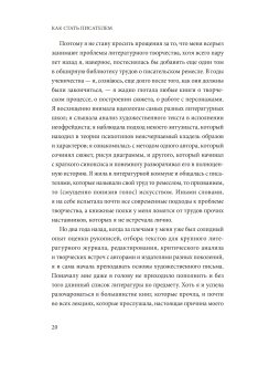 Как стать писателем. Классическое руководство, Бранд Доротея купить книгу в Либроруме