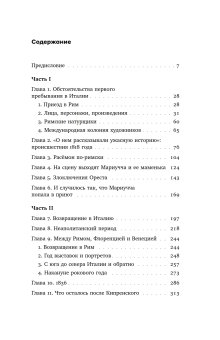 Охота на нового Ореста. Неизданные материалы о жизни и творчестве Кипренского в Италии. 1816–1822 и 1828–1836, Буонкристиано Паола Романо Алессандро купить книгу в Либроруме