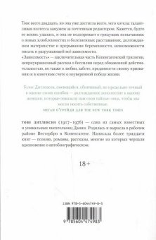 Зависимость, Дитлевсен Тове купить книгу в Либроруме