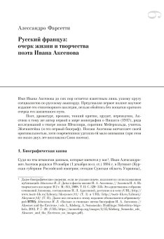 Иван Аксёнов. Оодописец Эйфелевой башни. Полное собрание стихотворений, Аксёнов Иван Александрович купить книгу в Либроруме