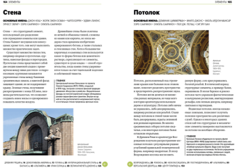 Главное в истории архитектуры. Стили, здания, элементы, материалы, Ходж Сьюзи купить книгу в Либроруме