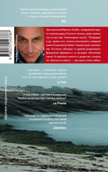 Серотонин, Уэльбек Мишель купить книгу в Либроруме