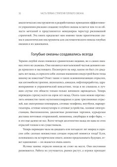 Стратегия голубого океана. Как найти или создать рынок, свободный от других игроков, Моборн Рене Ким Чан В. купить книгу в Либроруме Стратегия голубого океана. Как найти или создать рынок, свободный от других игроков, Моборн Рене Ким Чан В. купить книгу в Либроруме