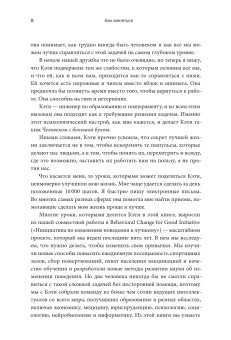 Как меняться. Наука, которая поможет преодолеть внутренние препятствия на пути перемен, Милкман Кэти купить книгу в Либроруме