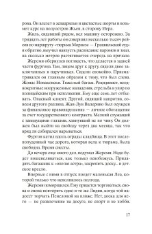 Безумство Мазарини, Бюсси Мишель купить книгу в Либроруме