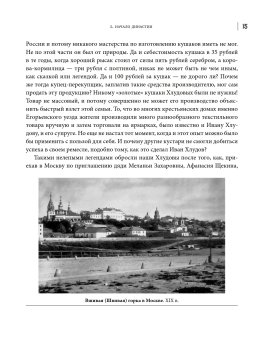 Династия Хлудовых. Наследие и наследники московских купцов, Абрикосов Дмитрий Петрович купить книгу в Либроруме Династия Хлудовых. Наследие и наследники московских купцов, Абрикосов Дмитрий Петрович купить книгу в Либроруме