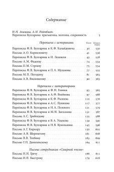Благо разрешился письмом. Переписка Булгарина, Булгарин Фаддей Венедиктович Рейтблат Абрам Ильич купить книгу в Либроруме
