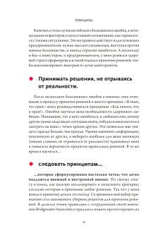 Принципы. Жизнь и работа, Далио Рэй купить книгу в Либроруме Принципы. Жизнь и работа, Далио Рэй купить книгу в Либроруме