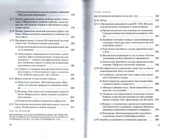 Шеллинг. О Сущности человеческой свободы, Хайдеггер Мартин купить книгу в Либроруме