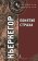 Понятие страха, Кьеркегор Серен купить книгу в Либроруме
