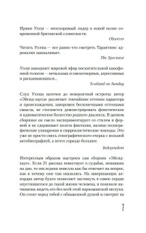 Эйсид-хаус, Уэлш Ирвин купить книгу в Либроруме