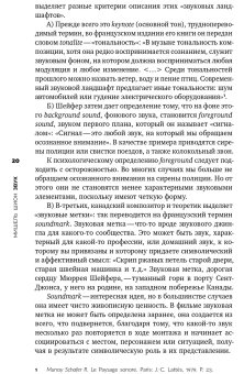 Звук. Слушать, слышать, наблюдать, Шион Мишель купить книгу в Либроруме