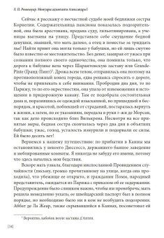 Мемуары адъютанта Александра I, Рошешуар Леонтий Петрович купить книгу в Либроруме