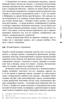 Звук. Слушать, слышать, наблюдать, Шион Мишель купить книгу в Либроруме