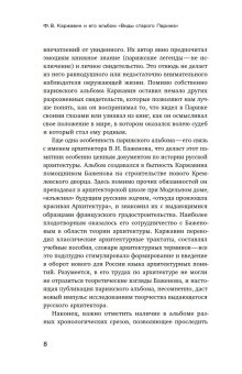Каржавин и его альбом Виды старого Парижа, Космолинская Галина Александровна купить книгу в Либроруме