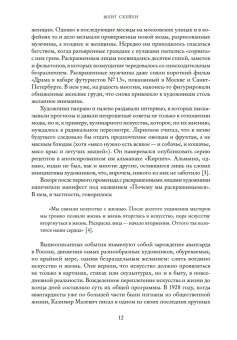 Авангардисты. Русская революция в искусстве. 1917-1935, Схейен Шенг купить книгу в Либроруме