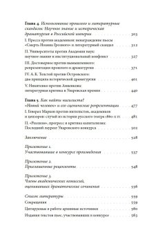 Сценарии перемен. Уваровская награда и эволюция русской драматургии в эпоху Александра II, Зубков Кирилл Юрьевич купить книгу в Либроруме Сценарии перемен. Уваровская награда и эволюция русской драматургии в эпоху Александра II, Зубков Кирилл Юрьевич купить книгу в Либроруме