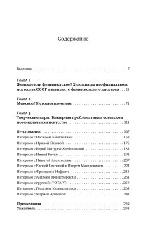 Гендер в советском неофициальном искусстве, Авраменко Олеся купить книгу в Либроруме Гендер в советском неофициальном искусстве, Авраменко Олеся купить книгу в Либроруме