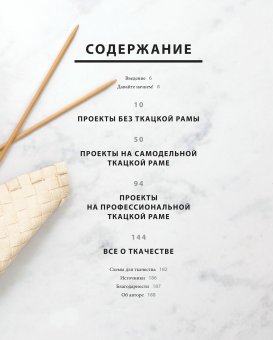 Ткачество. Текстиль, аксессуары и предметы декора вручную или на ткацкой раме, Вейль Энн купить книгу в Либроруме