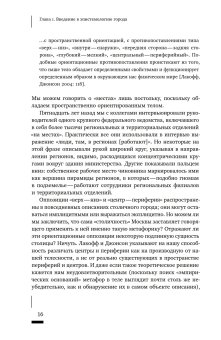Воображая город. Введение в теорию концептуализации, Вахштайн Виктор Семёнович купить книгу в Либроруме