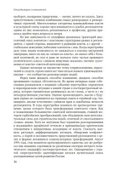 Невосторженные размышления. Научные и культурные элиты Петербурга на переходе. Интервью 1995-1996, купить книгу в Либроруме Невосторженные размышления. Научные и культурные элиты Петербурга на переходе. Интервью 1995-1996, купить книгу в Либроруме