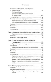 Парус для писателя от Урсулы Ле Гуин. Как управлять историей. От композиции до грамматики, Ле Гуин Урсула купить книгу в Либроруме
