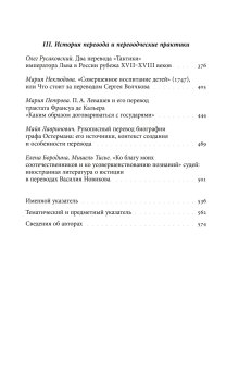Лаборатория понятий. Перевод и языки политики в России XVIII века, купить книгу в Либроруме Лаборатория понятий. Перевод и языки политики в России XVIII века, купить книгу в Либроруме