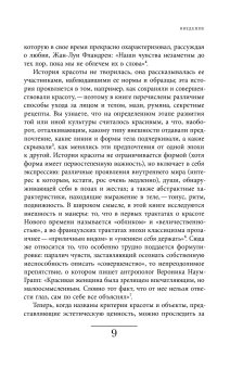 Искусство привлекательности. История телесной красоты от Ренессанса до наших дней, Вигарелло Жорж купить книгу в Либроруме