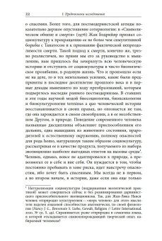 Второе начало. В искусстве и социокультурной истории, Смирнов Игорь Павлович купить книгу в Либроруме