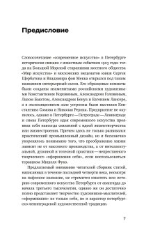 100 лет современного искусства Петербурга. 1910 - 2010-е, Андреева Екатерина Юрьевна купить книгу в Либроруме
