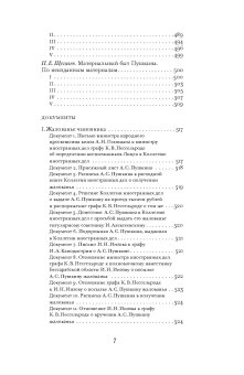 Пушкин и финансы. Сборник статей, Белых Андрей Акатович Березкина Светлана Вениаминовна Сидоров Игорь Саввич Гессен Сергей Яковлевич Щёголев Павел Елисеевич купить книгу в Либроруме