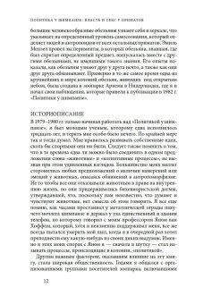 Политика у шимпанзе. Власть и секс у приматов, Валь де Франс купить книгу в Либроруме