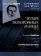 Сочинения для органа. Выпуск VIII. Четыре похоронных марша ор. 96, Гедике Александр Фёдорович купить книгу в Либроруме Сочинения для органа. Выпуск VIII. Четыре похоронных марша ор. 96, Гедике Александр Фёдорович купить книгу в Либроруме