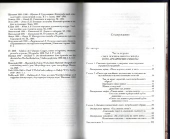 Заклятие смехом. Опыт истолкования языческих ритуальных традиций восточных славян, Лащенко Светлана Константиновна купить книгу в Либроруме