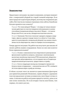 Пиши, сокращай 2025. Как создавать сильный текст, Сарычева Людмила Ильяхов Максим Олегович купить книгу в Либроруме