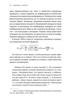 Память. Пронзительные откровения о том, как мы запоминаем и почему забываем, Лофтус Элизабет купить книгу в Либроруме