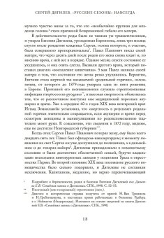 Сергей Дягилев. "Русские сезоны" навсегда, Схейен Шенг купить книгу в Либроруме