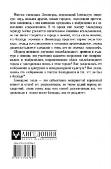 Блокадные после, Барскова Полина Юрьевна купить книгу в Либроруме