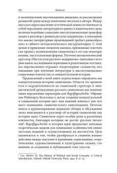 Институты русского модернизма. Концептуализация, издание и чтение символизма, Стоун Джонатан купить книгу в Либроруме Институты русского модернизма. Концептуализация, издание и чтение символизма, Стоун Джонатан купить книгу в Либроруме