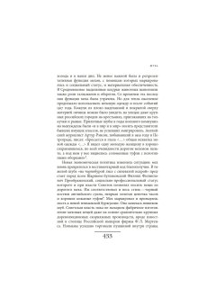 Пассажиры колбасного поезда. Этюды к картине быта российского города. 1917–1991, Лебина Наталия Борисовна купить книгу в Либроруме